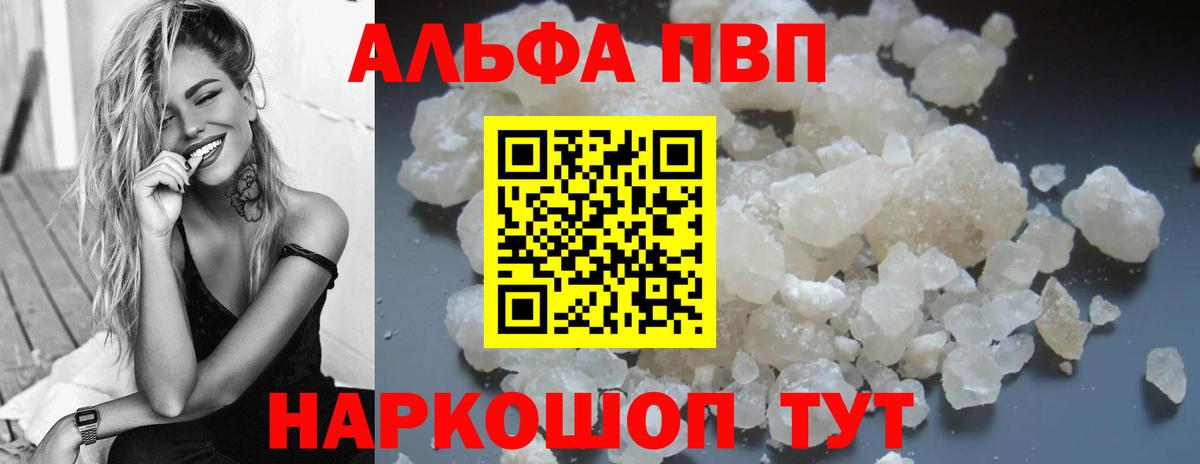 Славгород  A PVP Crystall  A-PVP Crystall  A PVP мука  Вход с VPN 