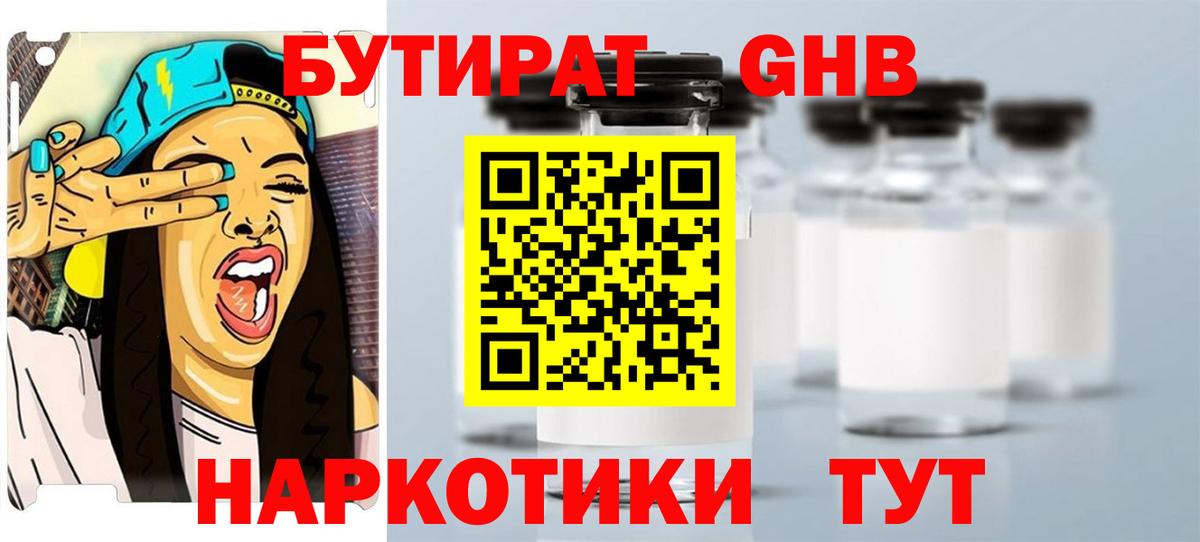 БУТИРАТ оксана Славгород