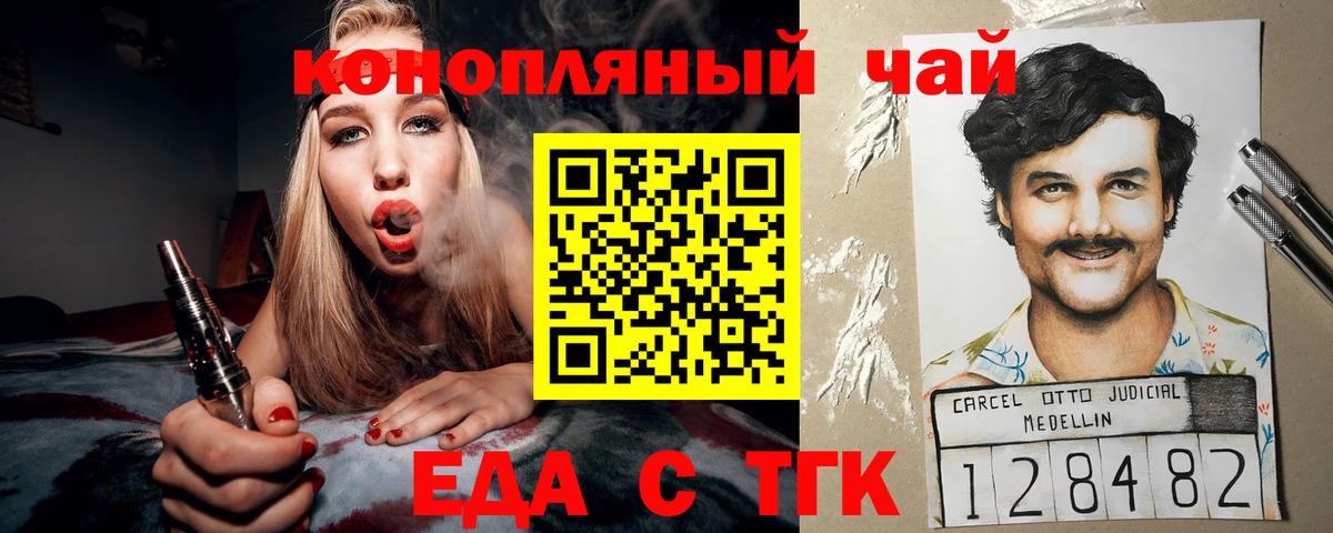 Печенье с ТГК конопля Славгород