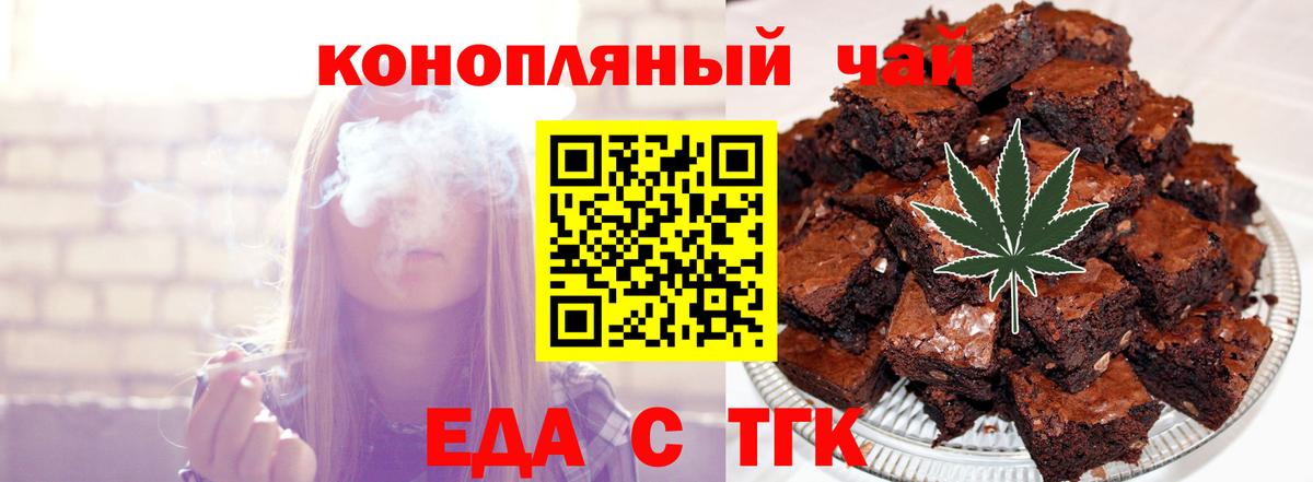 Еда ТГК конопля  Вход с VPN  Славгород 
