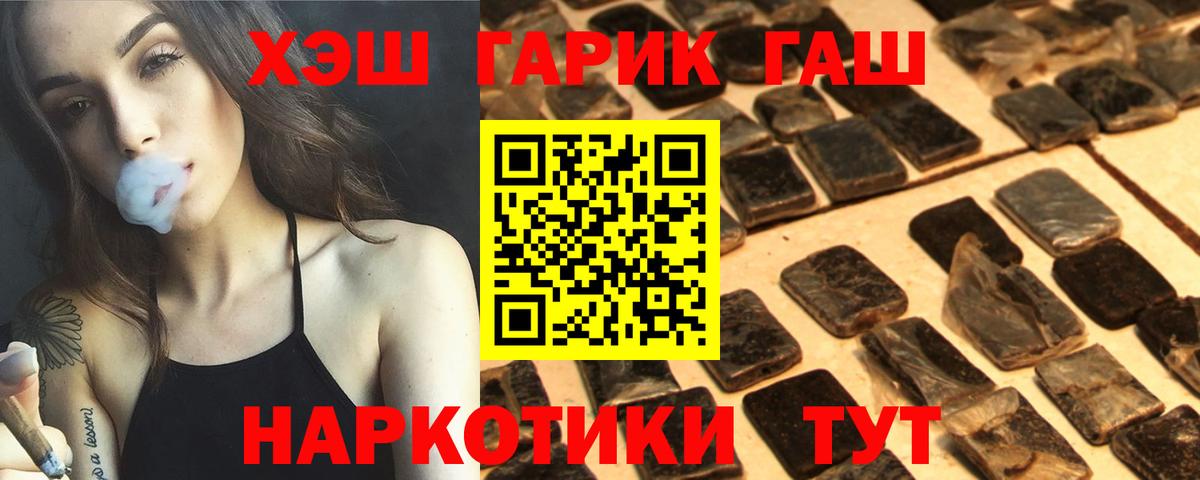 Гашиш убойный  Гашиш  Славгород  Вход с VPN 