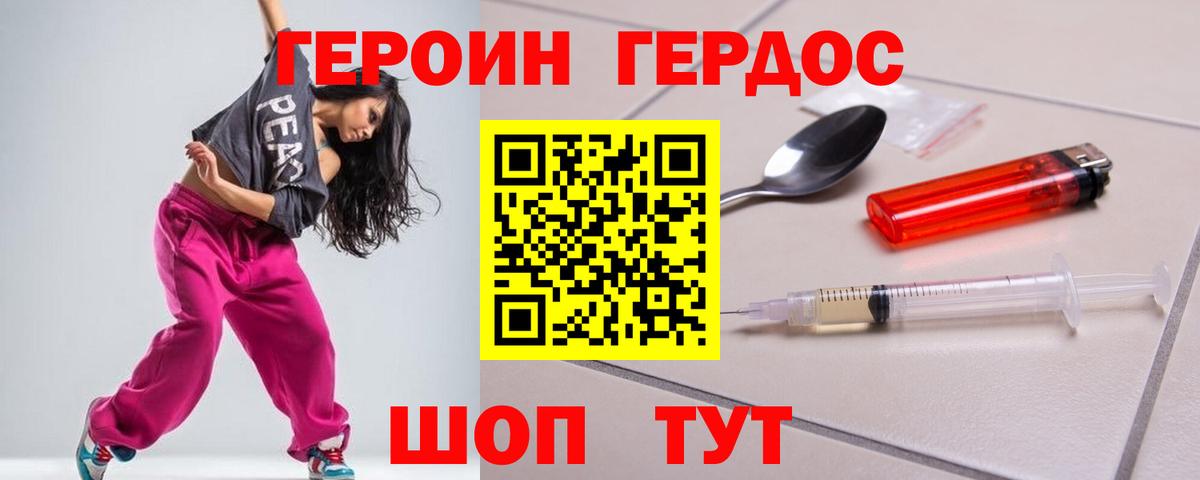 Славгород  ГЕРОИН  Вход с VPN  ГЕРОИН белый 