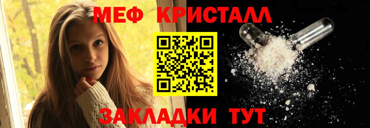 Славгород  МЕФ  Вход с VPN  Мефедрон 4 MMC  МЕФ кристаллы 