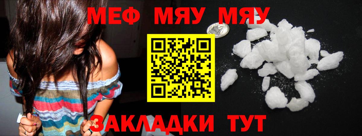 Меф кристаллы Славгород