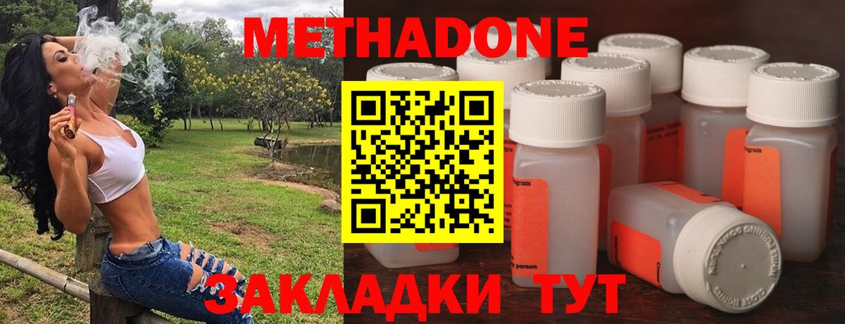 Метадон methadone Славгород