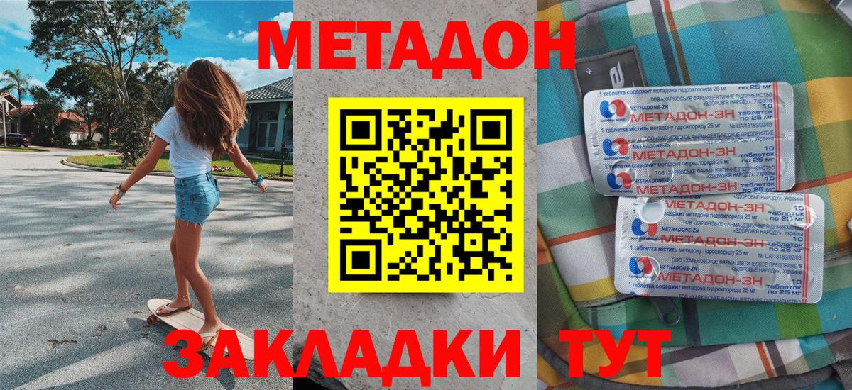 mega ТОР  Метадон кристалл  Вход с VPN  Славгород 
