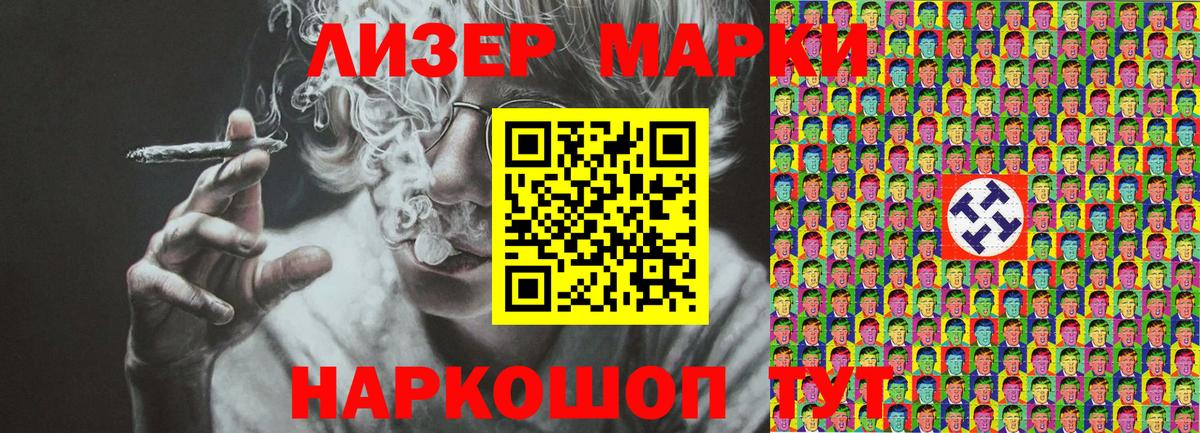 Марки 25I-NBOMe 1500мкг Славгород